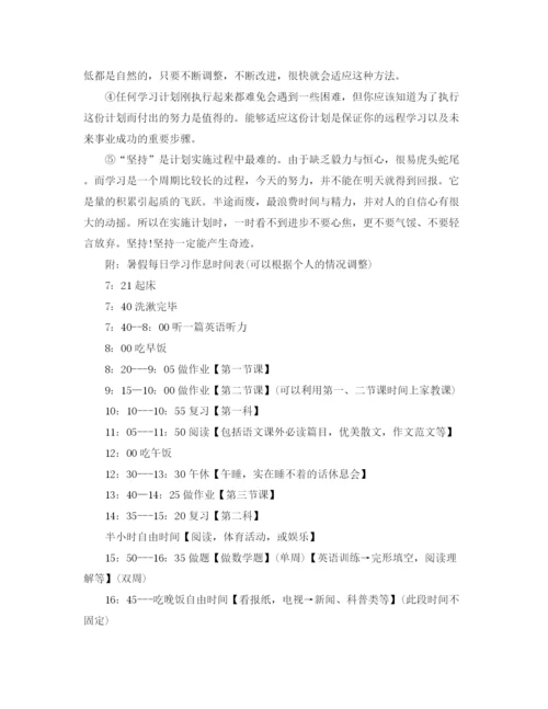 精编之小学生暑假假期学习计划书七篇.docx