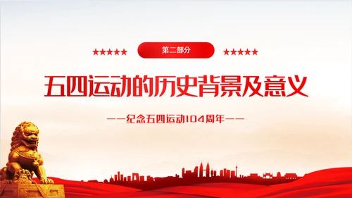 弘扬五四精神共青团团课通用PPT模板