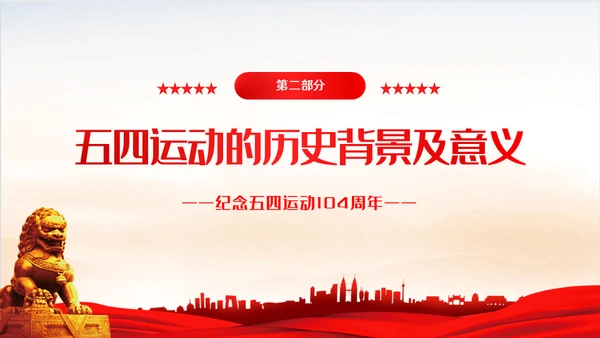 弘扬五四精神共青团团课通用PPT模板
