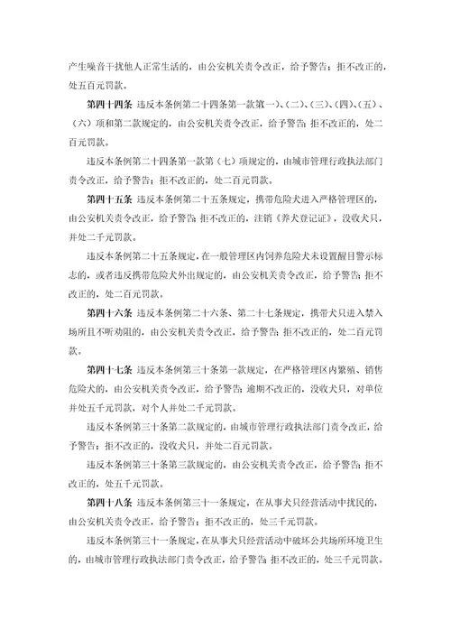 珠海经济特区养犬管理条例