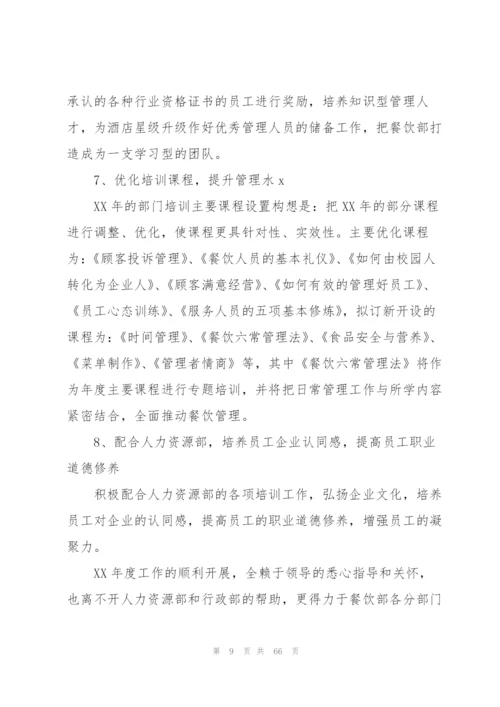 酒店部门工作计划.docx