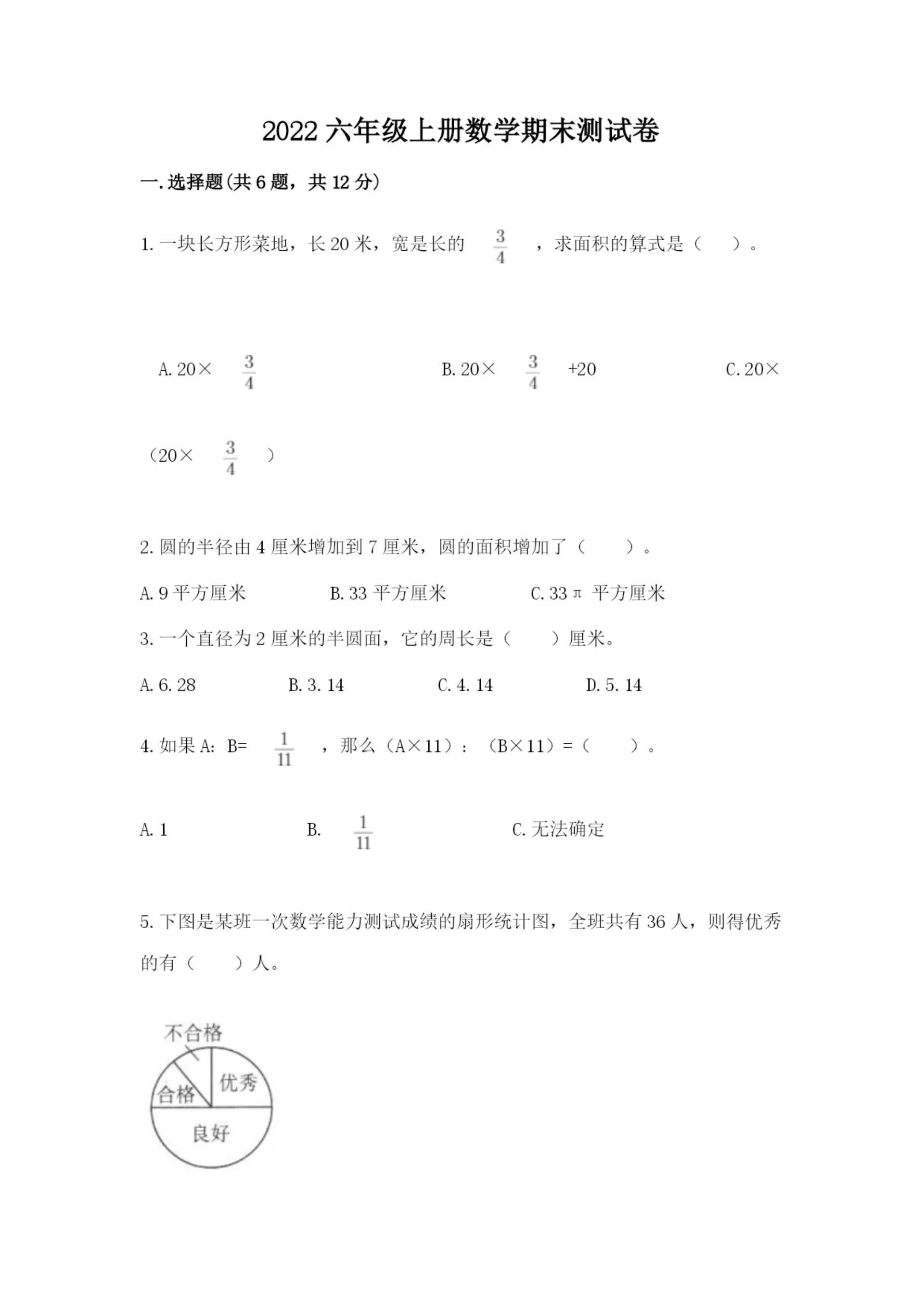 2022六年级上册数学期末测试卷含答案【预热题】.docx
