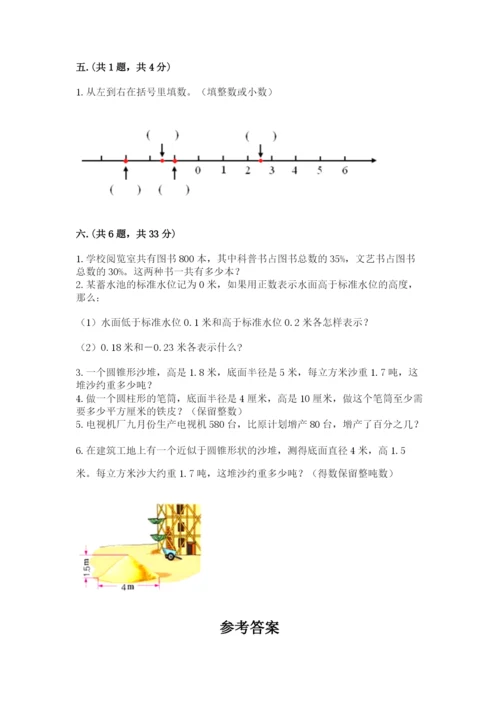 小学六年级数学期末自测题附完整答案【各地真题】.docx