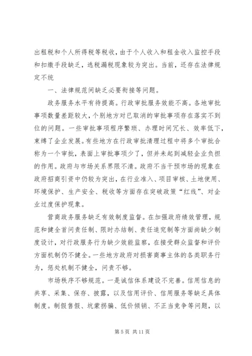 优化营商环境研讨材料 (4).docx