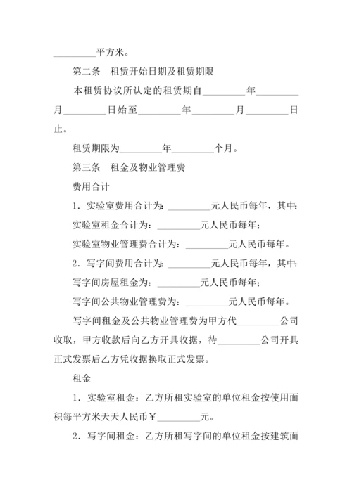 实验室租赁合同范本.docx