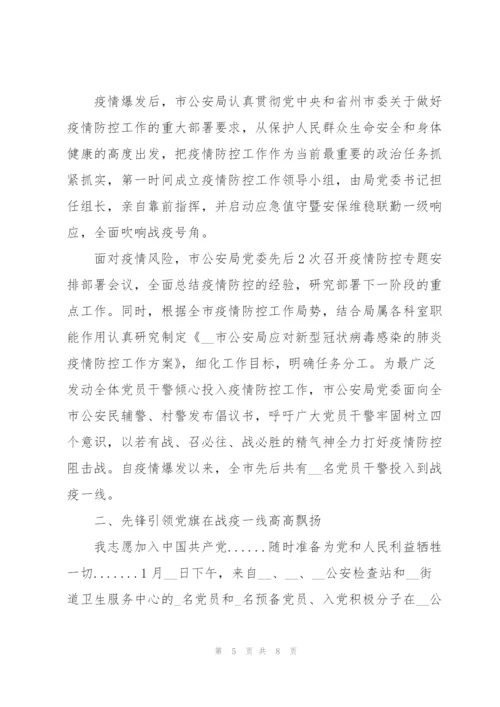 民警疫情防控工作先进事迹材料.docx