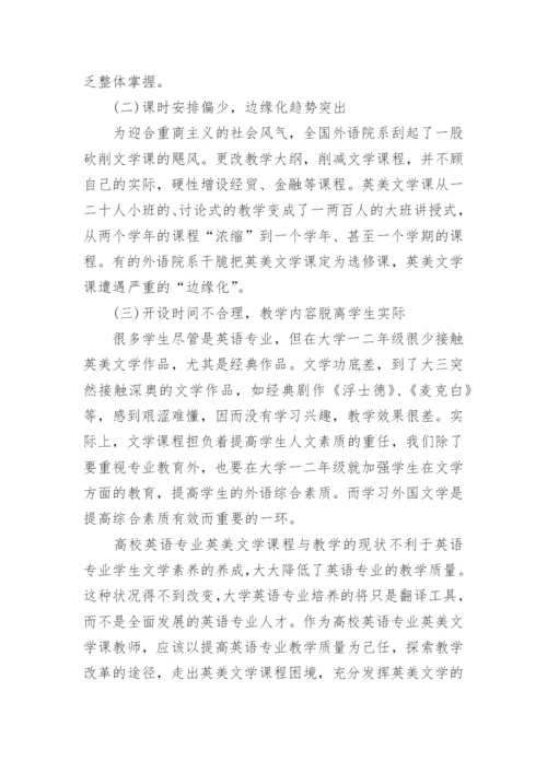 英美文学毕业论文范文.docx