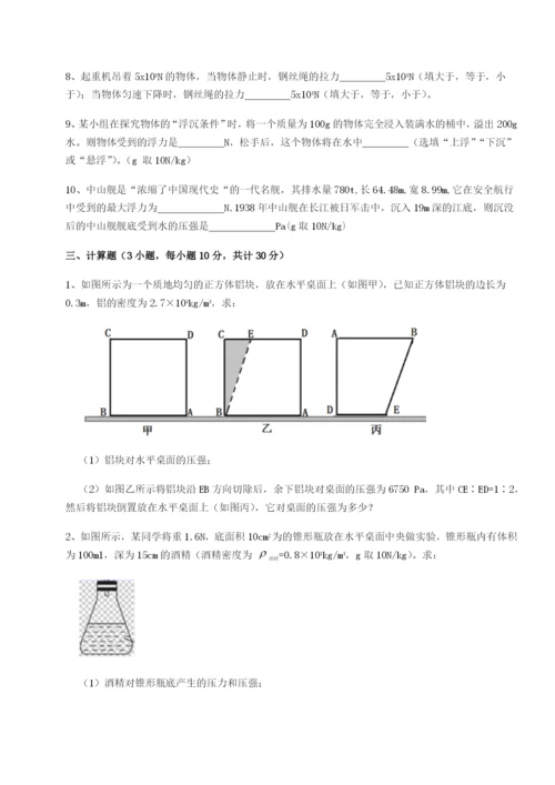 小卷练透河北师大附中物理八年级下册期末考试专题攻克试题（详解版）.docx