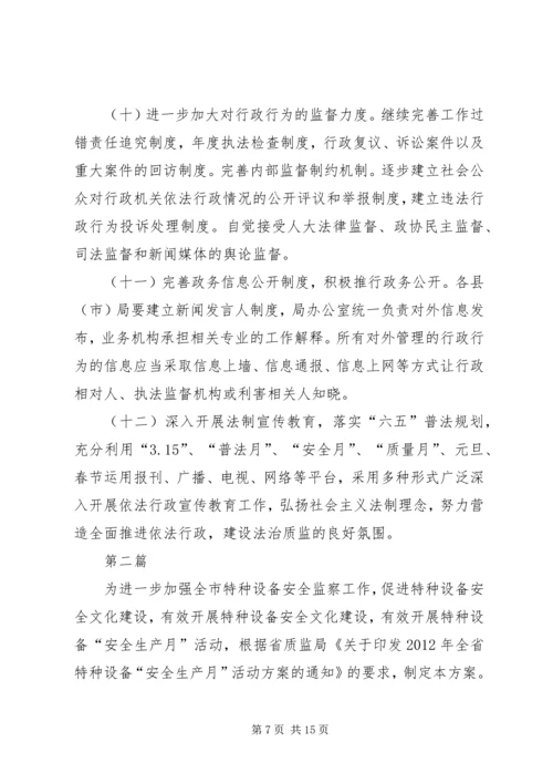 质监局依法行政实施方案3篇.docx