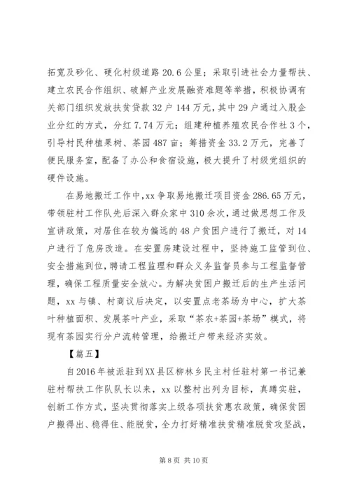 党员脱贫攻坚事迹材料5篇.docx