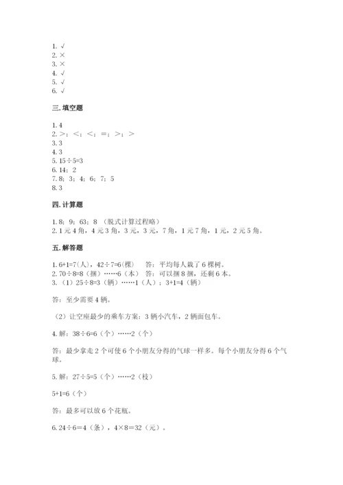 北师大版二年级上册数学期末测试卷附答案（精练）.docx