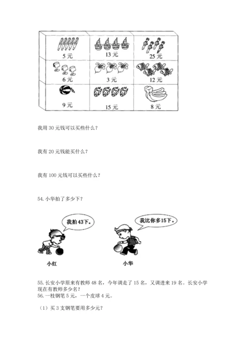 二年级上册数学应用题100道必考题.docx