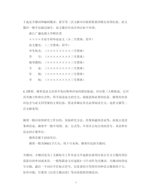 2022年会计专科毕业论文格式标准.docx