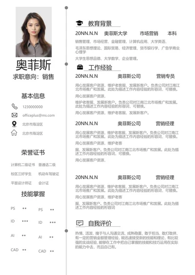 时间轴个人应聘求职简历word模板
