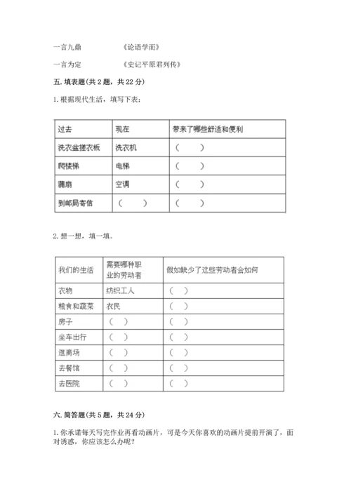 部编版小学四年级下册道德与法治《期末测试卷》及参考答案（综合卷）.docx