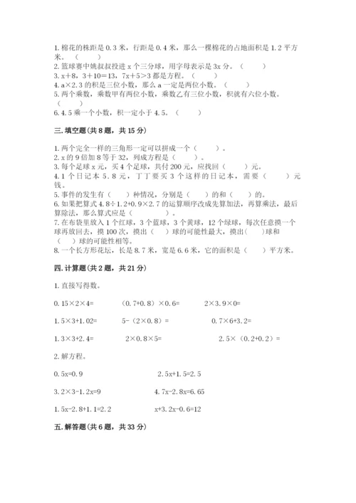 2022年五年级上册数学期末测试卷精品（预热题）.docx