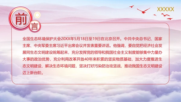 坚决打好污染防治攻坚战党课通用PPT模板