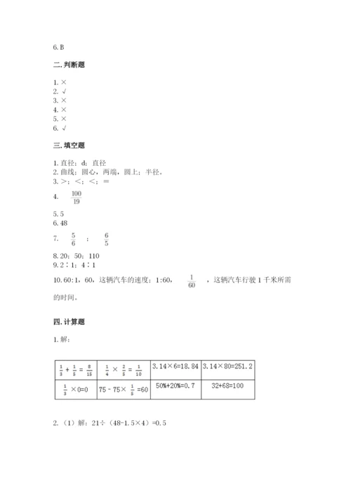 人教版六年级上册数学期末测试卷（能力提升）word版.docx