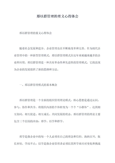 邢以群管理的要义心得体会