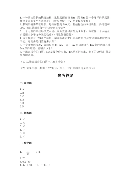 兴仁县六年级下册数学期末测试卷（综合卷）.docx