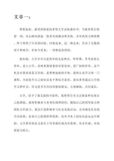 拿到大学录取通知书的感言