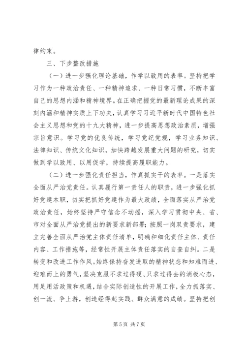 对照党章党规找差距个人对照检查材料 (6).docx