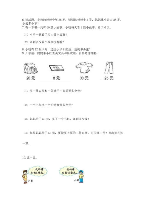 二年级上册数学应用题100道含完整答案（夺冠系列）.docx