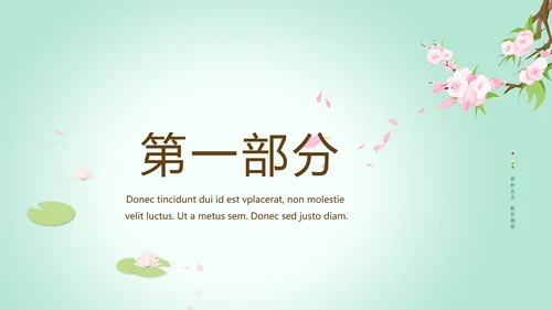 绿色淡雅小清新水墨中国风古诗词通用PPT动态模板