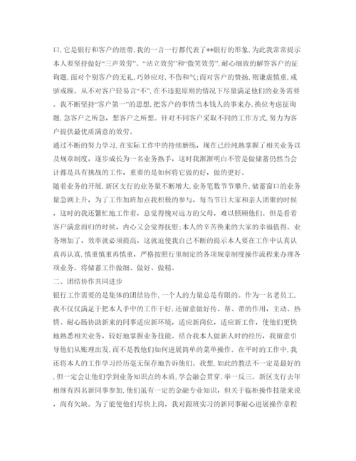 精编银行柜员年终自我鉴定参考范文.docx