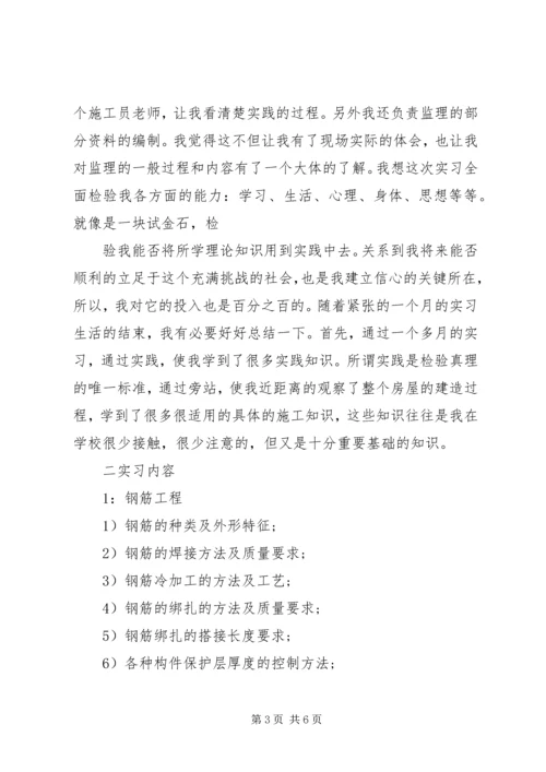 大学生监理工作实习报告范文.docx