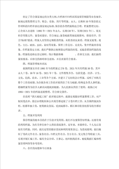 村委会自检自查报告汇编5篇