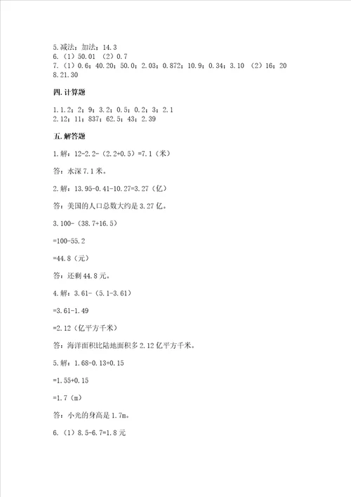 北京版四年级下册数学第二单元 小数加、减法 测试卷精品黄金题型