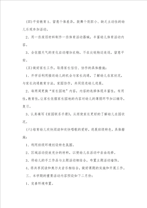 幼儿小班的工作计划14