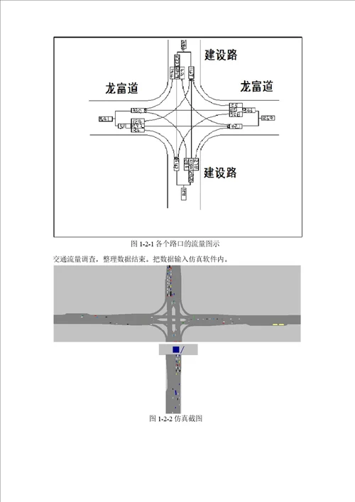 建设路与龙福道交叉口