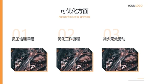 精品城市实景月份工作计划PPT模板