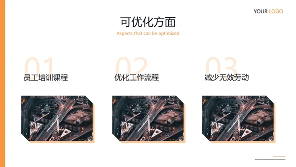 精品城市实景月份工作计划PPT模板