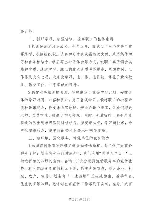 创建群众满意的计生服务站.docx