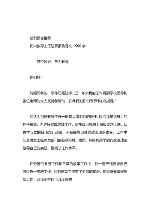 初中部教导主任述职报告.docx