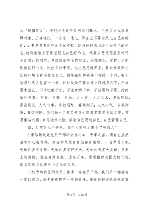 牢记党的历史永葆党的纯洁性(党课讲稿) (3).docx
