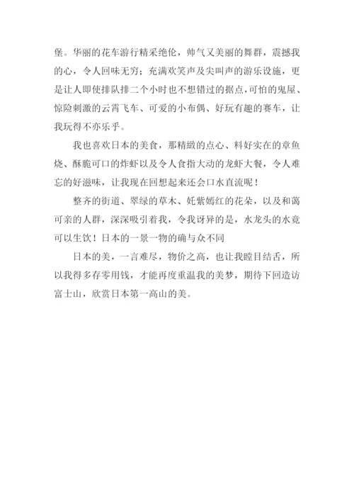日本游记作文400字.docx