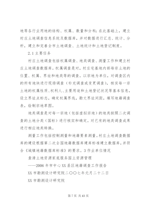 县XX县区地籍权属调查工作方案精编.docx