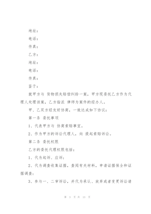 简单的委托律师代理合同范本.docx