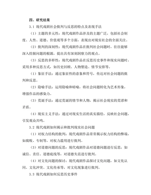 现代戏剧中的社会批判与反思