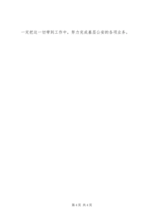学习十八大心得体会 (39).docx