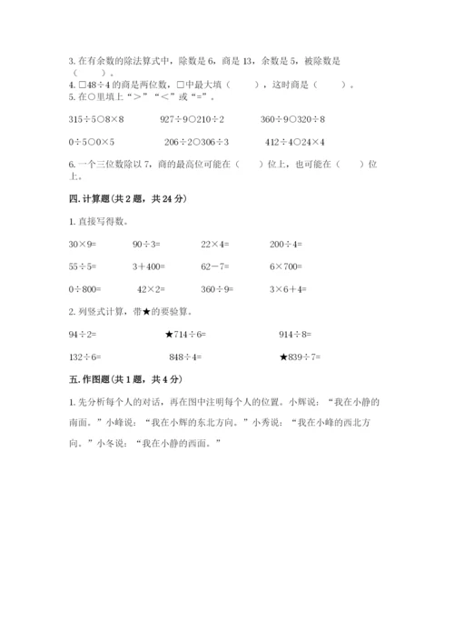 小学数学三年级下册期中测试卷含答案【典型题】.docx