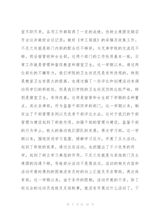 学校学生会工作汇报范文5篇.docx