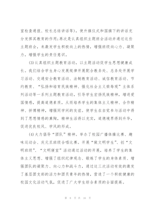 学校团委工作总结报告.docx