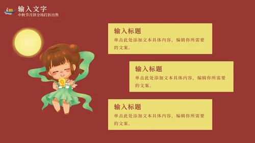 红色中秋节天灯月宫PPT模板