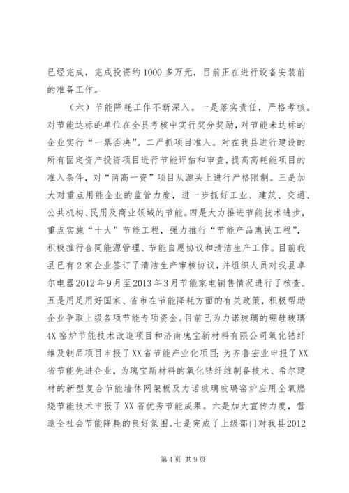 县经信局工作报告 (2).docx