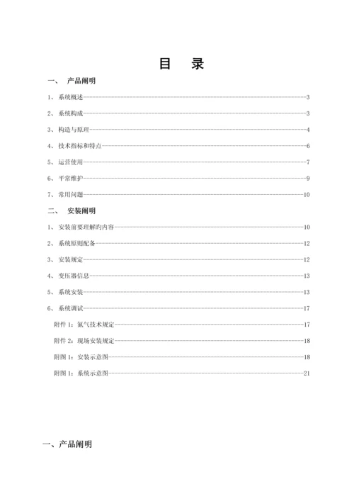 变压器油色谱在线监测系统专项说明书.docx